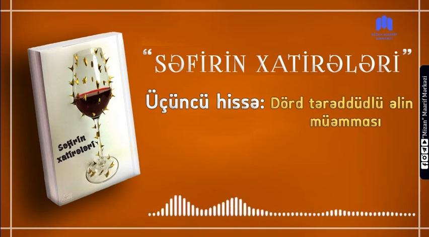 Səfirin Xatirələri / 3 (Səsli kitab)