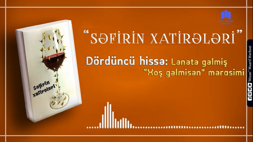 Səfirin xatirələri / 4 (səsli kitab)